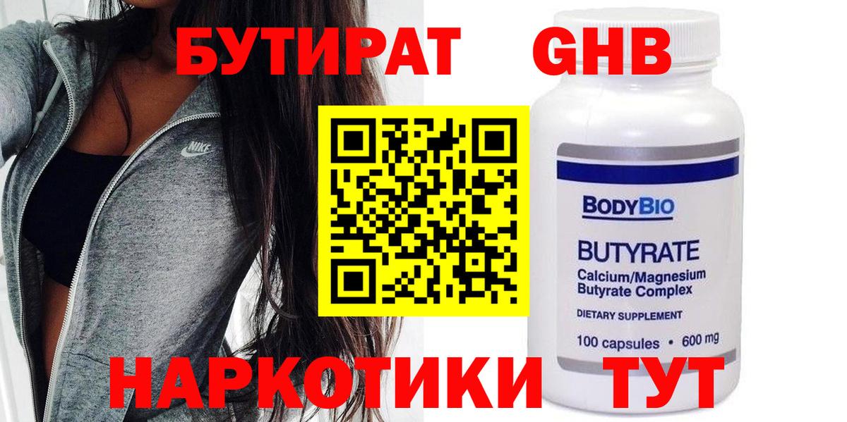 Бутират бутик Сегежа