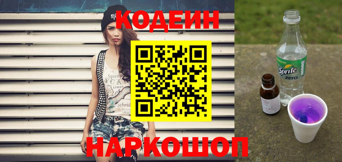 Кодеиновый сироп Lean напиток Lean (лин) Сегежа