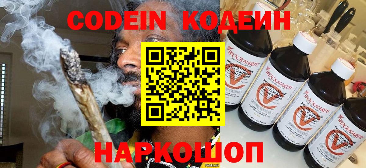 Сегежа  Кодеиновый сироп Lean напиток Lean (лин)  Вход с VPN 
